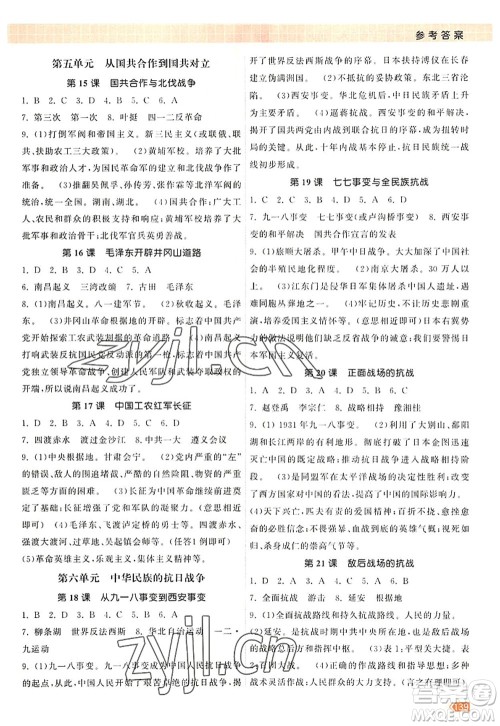 江苏凤凰美术出版社2022课时提优计划作业本八年级历史上册人教版答案 江苏凤凰美术出版社2022课时提优计划作业本八年级历史上册人教版答案