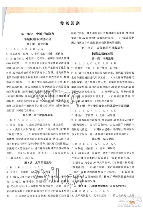 江苏凤凰美术出版社2022课时提优计划作业本八年级历史上册人教版答案 江苏凤凰美术出版社2022课时提优计划作业本八年级历史上册人教版答案