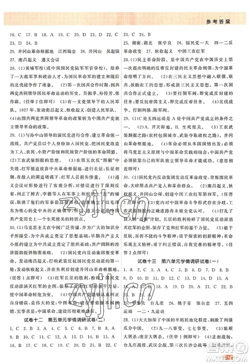 江苏凤凰美术出版社2022课时提优计划作业本八年级历史上册人教版答案 江苏凤凰美术出版社2022课时提优计划作业本八年级历史上册人教版答案