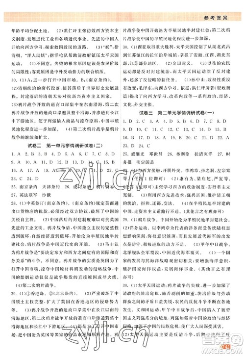 江苏凤凰美术出版社2022课时提优计划作业本八年级历史上册人教版答案 江苏凤凰美术出版社2022课时提优计划作业本八年级历史上册人教版答案