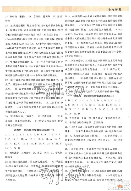 江苏凤凰美术出版社2022课时提优计划作业本八年级历史上册人教版答案 江苏凤凰美术出版社2022课时提优计划作业本八年级历史上册人教版答案