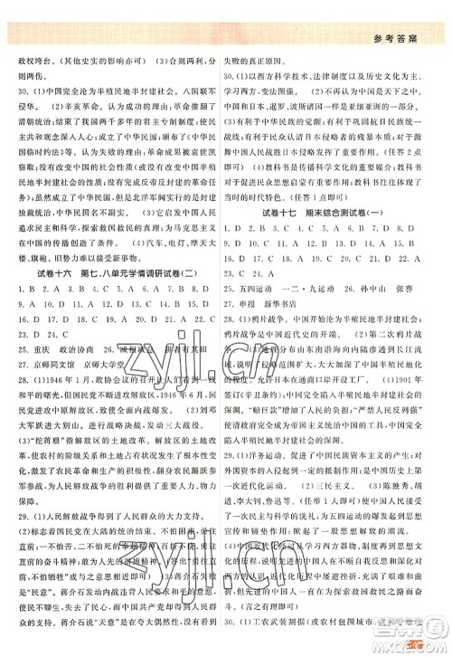 江苏凤凰美术出版社2022课时提优计划作业本八年级历史上册人教版答案 江苏凤凰美术出版社2022课时提优计划作业本八年级历史上册人教版答案