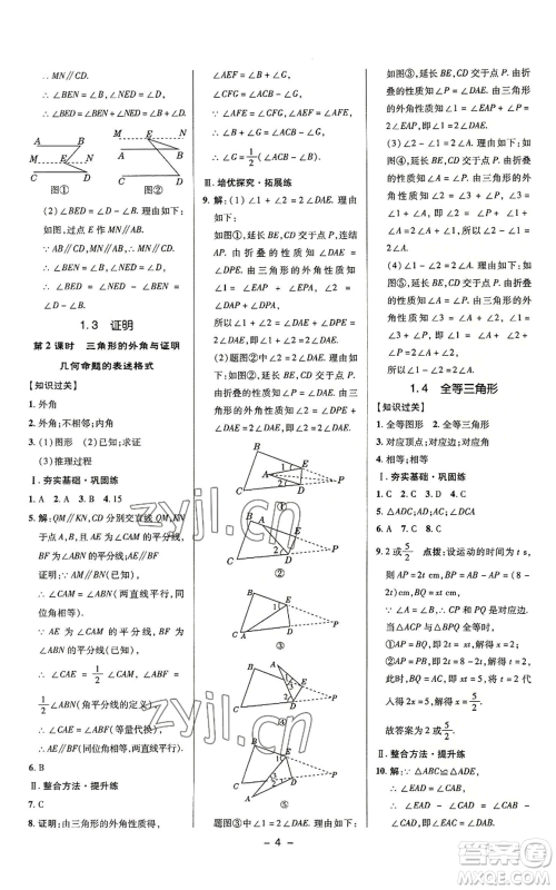 陕西人民教育出版社2022秋季综合应用创新题典中点提分练习册八年级上册数学浙教版A本参考答案