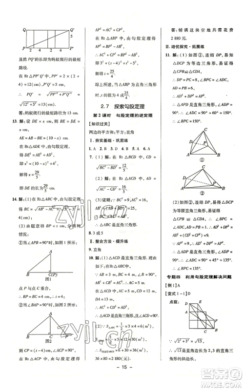 陕西人民教育出版社2022秋季综合应用创新题典中点提分练习册八年级上册数学浙教版A本参考答案