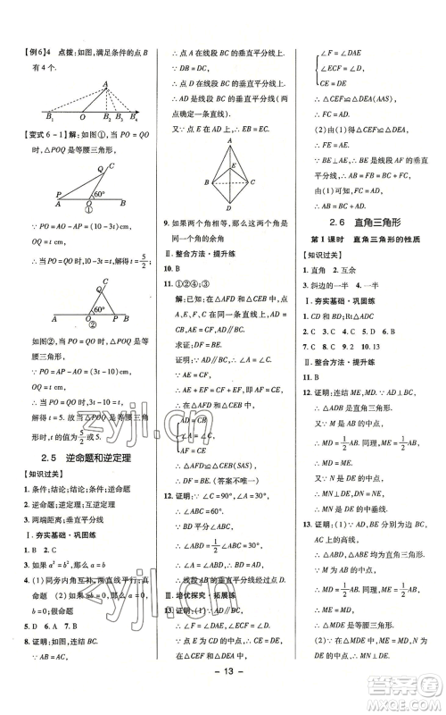 陕西人民教育出版社2022秋季综合应用创新题典中点提分练习册八年级上册数学浙教版A本参考答案