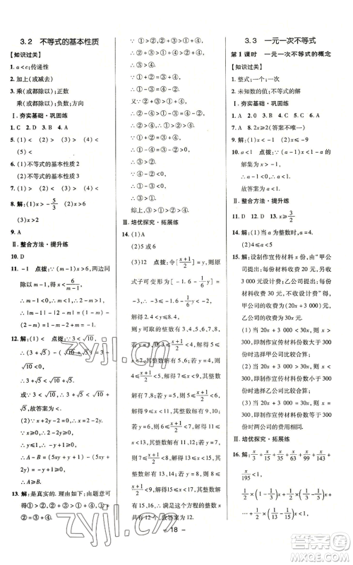 陕西人民教育出版社2022秋季综合应用创新题典中点提分练习册八年级上册数学浙教版A本参考答案