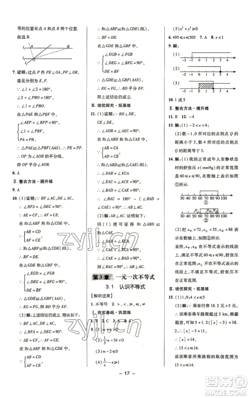 陕西人民教育出版社2022秋季综合应用创新题典中点提分练习册八年级上册数学浙教版A本参考答案