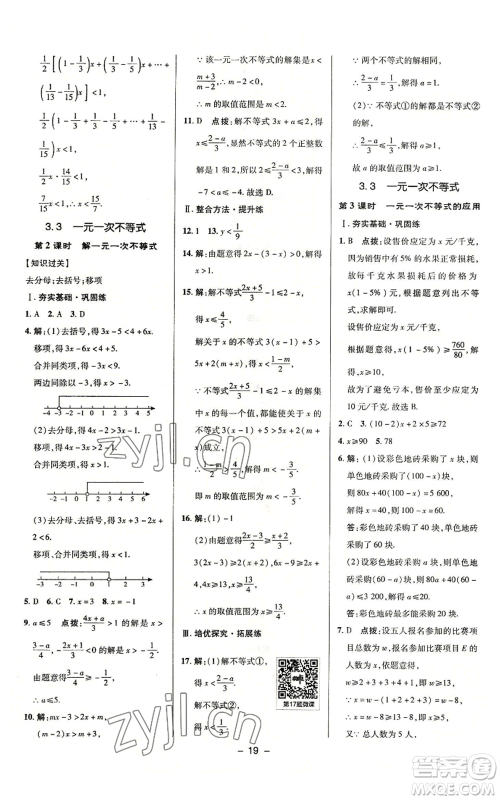 陕西人民教育出版社2022秋季综合应用创新题典中点提分练习册八年级上册数学浙教版A本参考答案