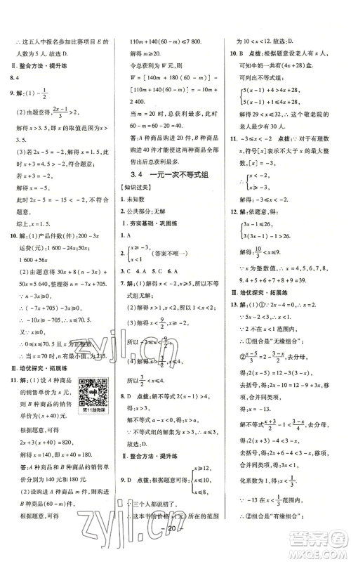 陕西人民教育出版社2022秋季综合应用创新题典中点提分练习册八年级上册数学浙教版A本参考答案