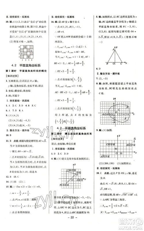 陕西人民教育出版社2022秋季综合应用创新题典中点提分练习册八年级上册数学浙教版A本参考答案