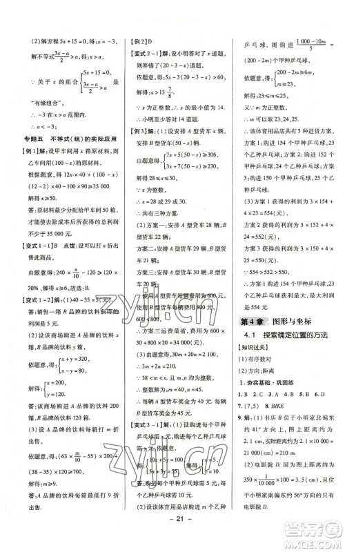 陕西人民教育出版社2022秋季综合应用创新题典中点提分练习册八年级上册数学浙教版A本参考答案 陕西人民教育出版社2022秋季综合应用创新题典中点提分练习册八年级上册数学浙教版A本参考答案