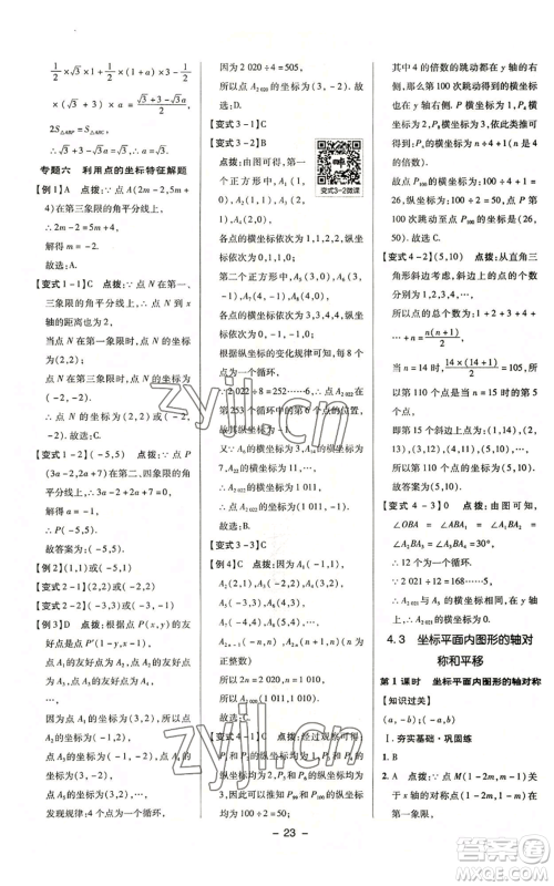 陕西人民教育出版社2022秋季综合应用创新题典中点提分练习册八年级上册数学浙教版A本参考答案 陕西人民教育出版社2022秋季综合应用创新题典中点提分练习册八年级上册数学浙教版A本参考答案