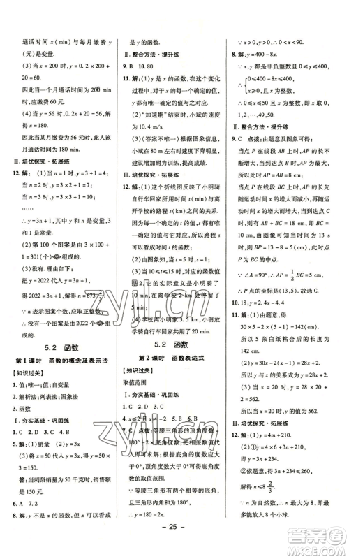 陕西人民教育出版社2022秋季综合应用创新题典中点提分练习册八年级上册数学浙教版A本参考答案 陕西人民教育出版社2022秋季综合应用创新题典中点提分练习册八年级上册数学浙教版A本参考答案