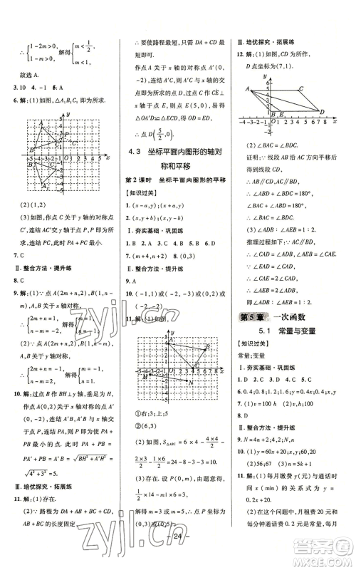 陕西人民教育出版社2022秋季综合应用创新题典中点提分练习册八年级上册数学浙教版A本参考答案