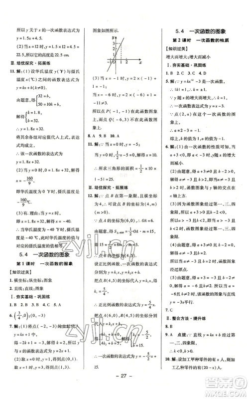 陕西人民教育出版社2022秋季综合应用创新题典中点提分练习册八年级上册数学浙教版A本参考答案