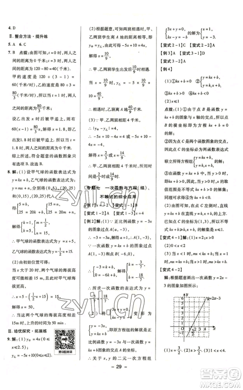 陕西人民教育出版社2022秋季综合应用创新题典中点提分练习册八年级上册数学浙教版A本参考答案