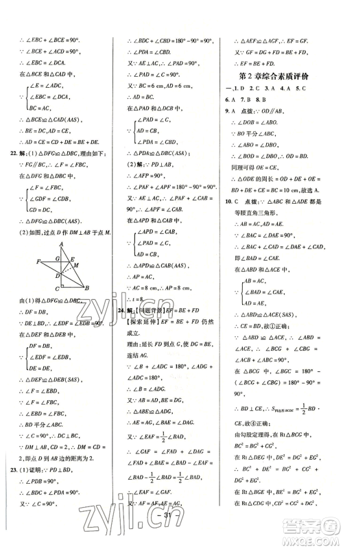 陕西人民教育出版社2022秋季综合应用创新题典中点提分练习册八年级上册数学浙教版A本参考答案 陕西人民教育出版社2022秋季综合应用创新题典中点提分练习册八年级上册数学浙教版A本参考答案