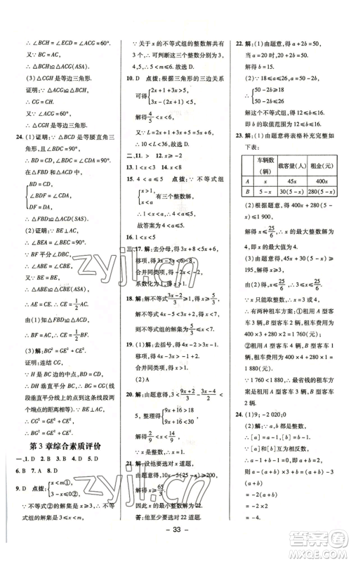 陕西人民教育出版社2022秋季综合应用创新题典中点提分练习册八年级上册数学浙教版A本参考答案