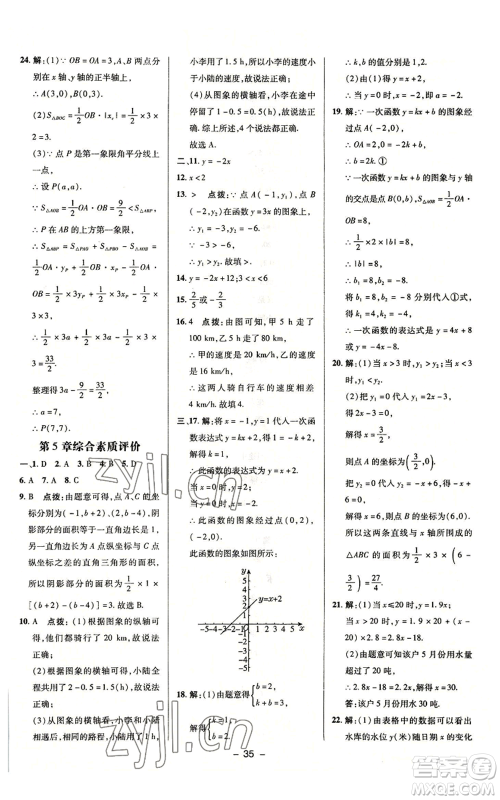 陕西人民教育出版社2022秋季综合应用创新题典中点提分练习册八年级上册数学浙教版A本参考答案