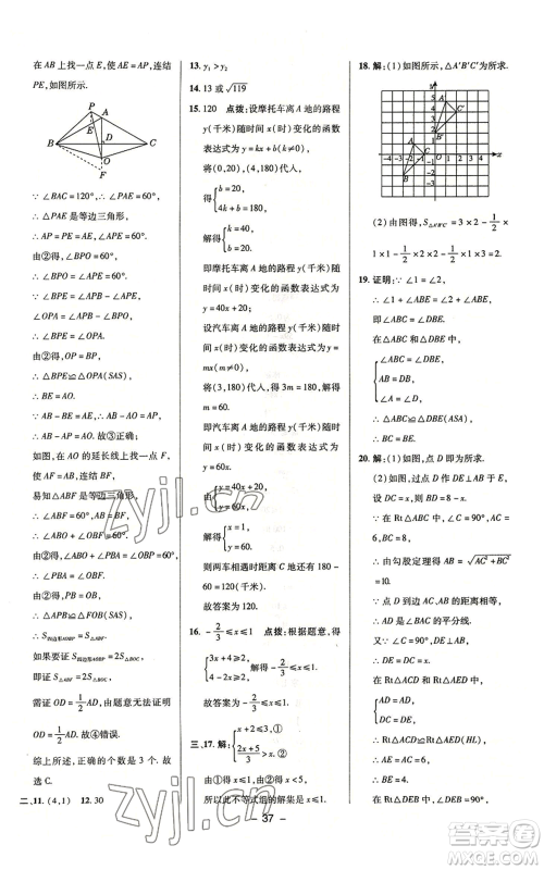 陕西人民教育出版社2022秋季综合应用创新题典中点提分练习册八年级上册数学浙教版A本参考答案