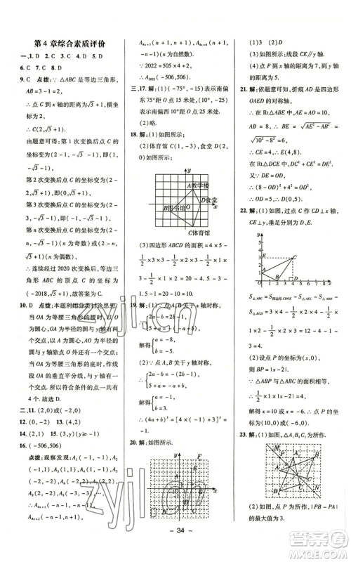 陕西人民教育出版社2022秋季综合应用创新题典中点提分练习册八年级上册数学浙教版A本参考答案