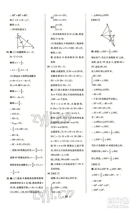 陕西人民教育出版社2022秋季综合应用创新题典中点提分练习册八年级上册数学浙教版A本参考答案