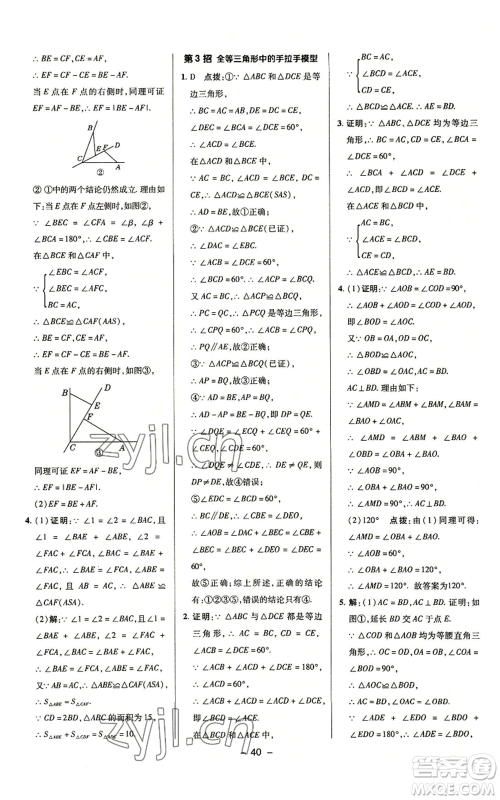 陕西人民教育出版社2022秋季综合应用创新题典中点提分练习册八年级上册数学浙教版A本参考答案