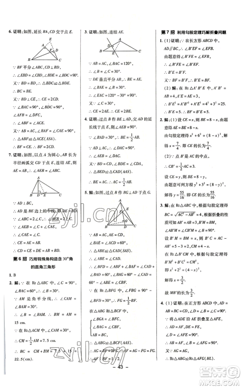 陕西人民教育出版社2022秋季综合应用创新题典中点提分练习册八年级上册数学浙教版A本参考答案