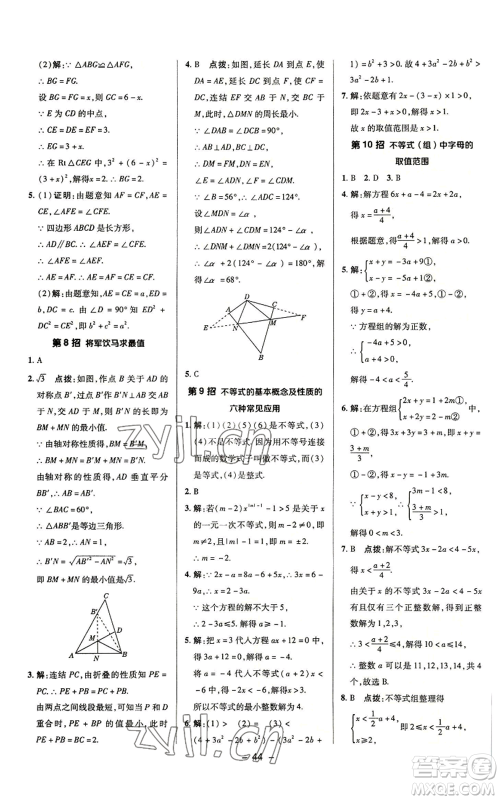 陕西人民教育出版社2022秋季综合应用创新题典中点提分练习册八年级上册数学浙教版A本参考答案