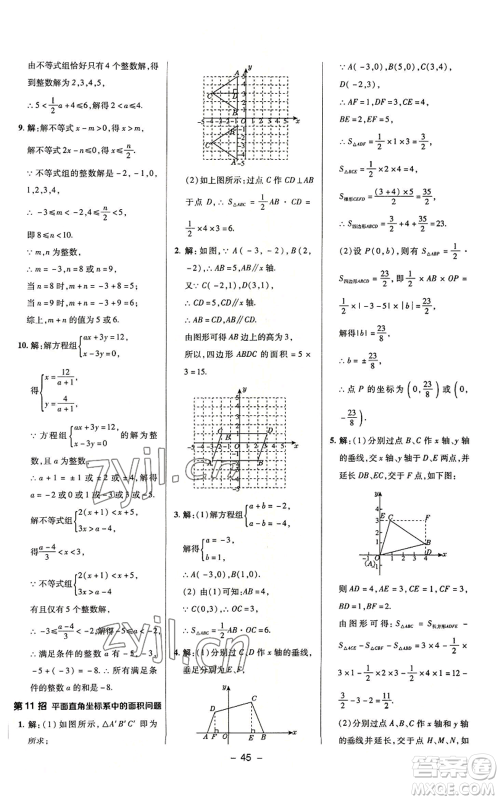 陕西人民教育出版社2022秋季综合应用创新题典中点提分练习册八年级上册数学浙教版A本参考答案