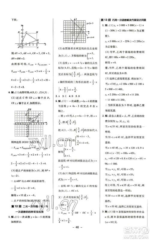 陕西人民教育出版社2022秋季综合应用创新题典中点提分练习册八年级上册数学浙教版A本参考答案