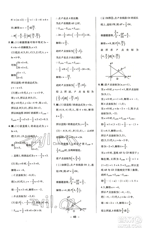 陕西人民教育出版社2022秋季综合应用创新题典中点提分练习册八年级上册数学浙教版A本参考答案