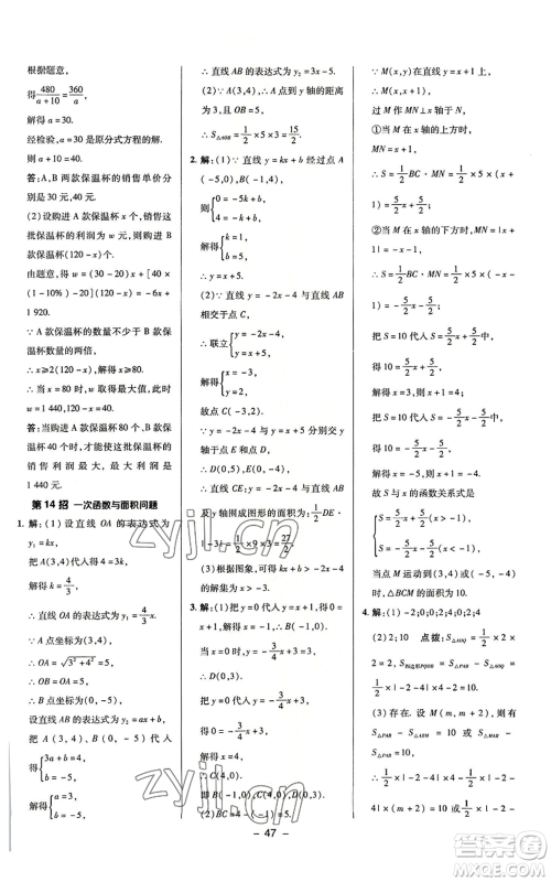 陕西人民教育出版社2022秋季综合应用创新题典中点提分练习册八年级上册数学浙教版A本参考答案