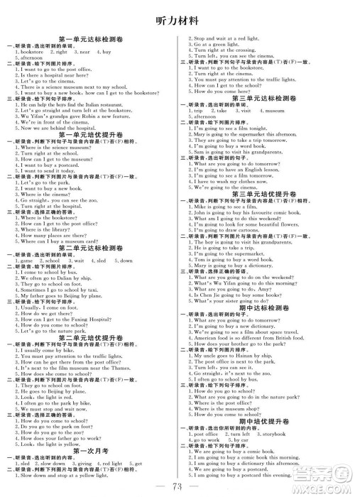 阳光出版社2022名师面对面大试卷英语六年级上册人教版答案 阳光出版社2022名师面对面大试卷英语六年级上册人教版答案