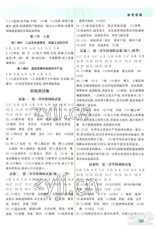 江苏凤凰美术出版社2022课时提优计划作业本八年级地理上册RJ人教版答案