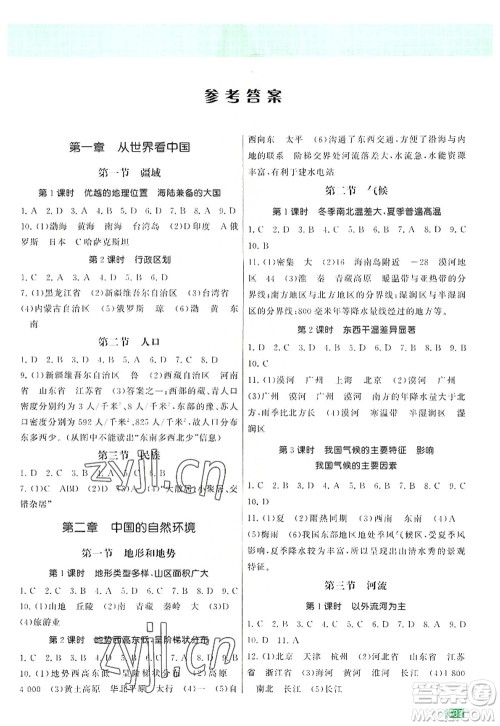 江苏凤凰美术出版社2022课时提优计划作业本八年级地理上册RJ人教版答案 江苏凤凰美术出版社2022课时提优计划作业本八年级地理上册RJ人教版答案