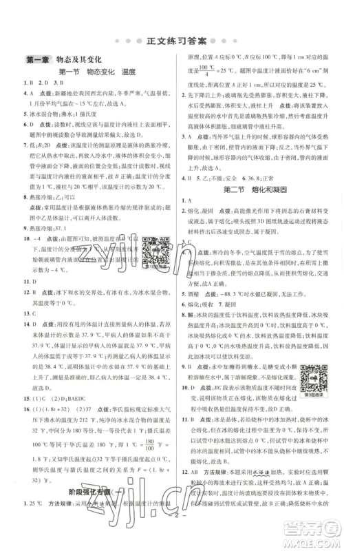 陕西人民教育出版社2022秋季综合应用创新题典中点提分练习册八年级上册物理北师大版参考答案 陕西人民教育出版社2022秋季综合应用创新题典中点提分练习册八年级上册物理北师大版参考答案