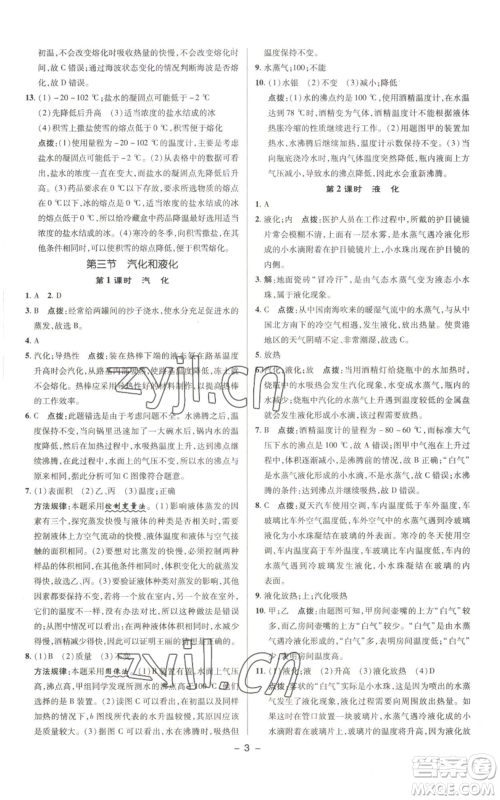 陕西人民教育出版社2022秋季综合应用创新题典中点提分练习册八年级上册物理北师大版参考答案 陕西人民教育出版社2022秋季综合应用创新题典中点提分练习册八年级上册物理北师大版参考答案