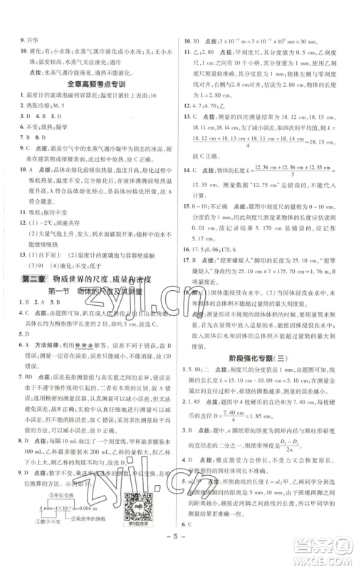 陕西人民教育出版社2022秋季综合应用创新题典中点提分练习册八年级上册物理北师大版参考答案 陕西人民教育出版社2022秋季综合应用创新题典中点提分练习册八年级上册物理北师大版参考答案