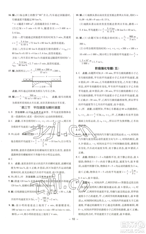 陕西人民教育出版社2022秋季综合应用创新题典中点提分练习册八年级上册物理北师大版参考答案 陕西人民教育出版社2022秋季综合应用创新题典中点提分练习册八年级上册物理北师大版参考答案