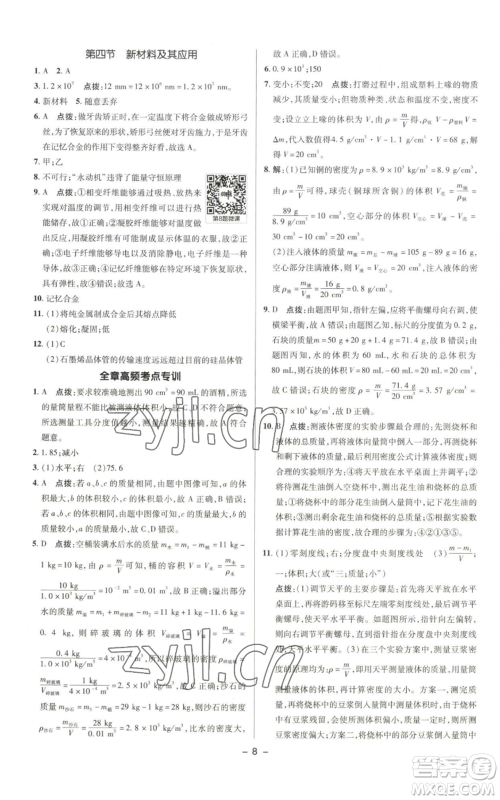 陕西人民教育出版社2022秋季综合应用创新题典中点提分练习册八年级上册物理北师大版参考答案 陕西人民教育出版社2022秋季综合应用创新题典中点提分练习册八年级上册物理北师大版参考答案