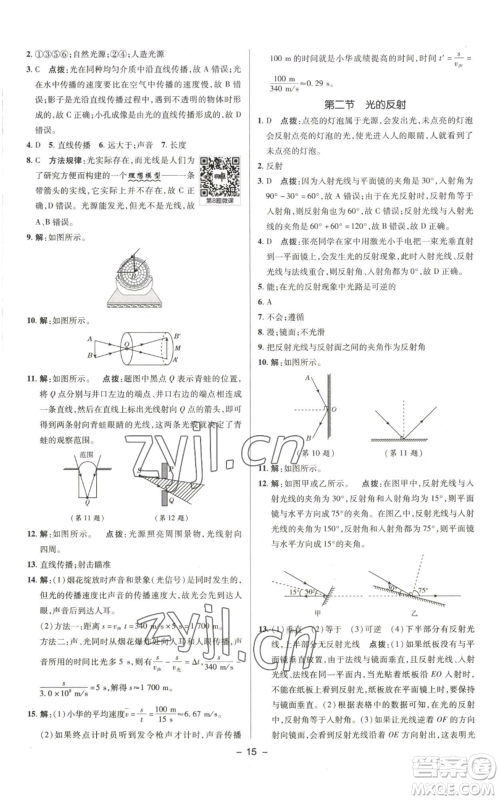 陕西人民教育出版社2022秋季综合应用创新题典中点提分练习册八年级上册物理北师大版参考答案 陕西人民教育出版社2022秋季综合应用创新题典中点提分练习册八年级上册物理北师大版参考答案