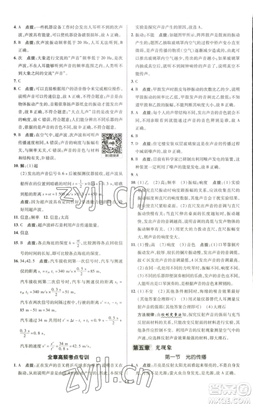 陕西人民教育出版社2022秋季综合应用创新题典中点提分练习册八年级上册物理北师大版参考答案 陕西人民教育出版社2022秋季综合应用创新题典中点提分练习册八年级上册物理北师大版参考答案