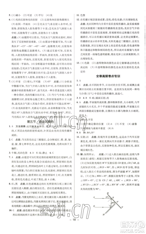 陕西人民教育出版社2022秋季综合应用创新题典中点提分练习册八年级上册物理北师大版参考答案 陕西人民教育出版社2022秋季综合应用创新题典中点提分练习册八年级上册物理北师大版参考答案