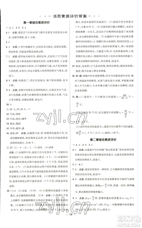 陕西人民教育出版社2022秋季综合应用创新题典中点提分练习册八年级上册物理北师大版参考答案