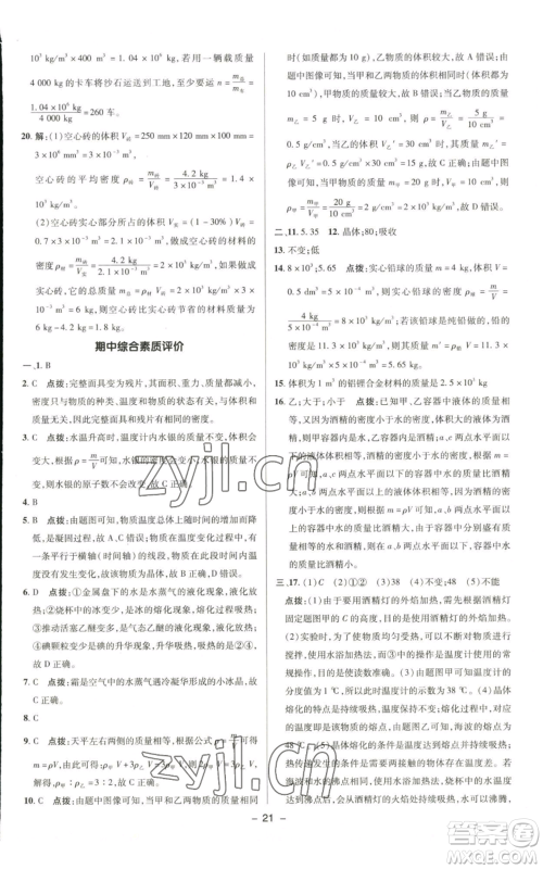 陕西人民教育出版社2022秋季综合应用创新题典中点提分练习册八年级上册物理北师大版参考答案