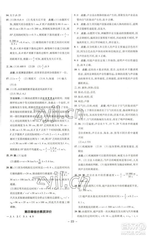 陕西人民教育出版社2022秋季综合应用创新题典中点提分练习册八年级上册物理北师大版参考答案 陕西人民教育出版社2022秋季综合应用创新题典中点提分练习册八年级上册物理北师大版参考答案