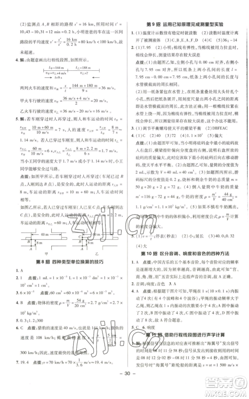 陕西人民教育出版社2022秋季综合应用创新题典中点提分练习册八年级上册物理北师大版参考答案 陕西人民教育出版社2022秋季综合应用创新题典中点提分练习册八年级上册物理北师大版参考答案