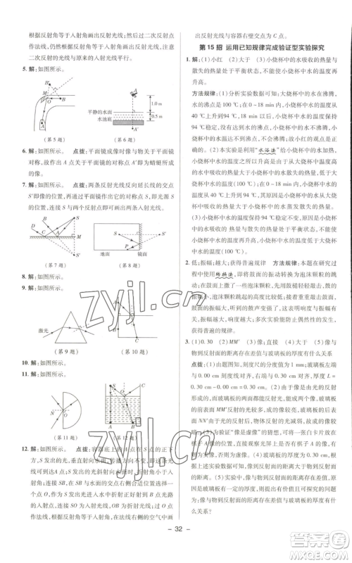 陕西人民教育出版社2022秋季综合应用创新题典中点提分练习册八年级上册物理北师大版参考答案