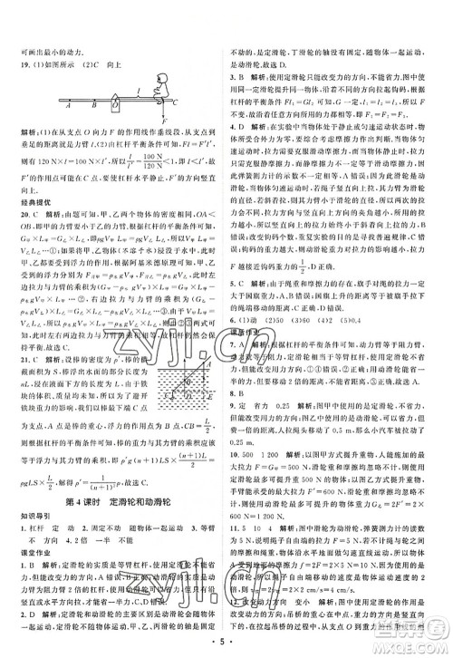 江苏人民出版社2022课时提优计划作业本九年级物理上册SK苏科版答案